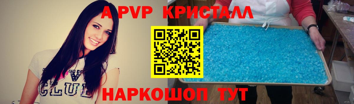 Alpha-PVP кристаллы  Вход с VPN  Альфа ПВП Crystall  A PVP  Белая Калитва  купить  цена  APVP крисы CK 