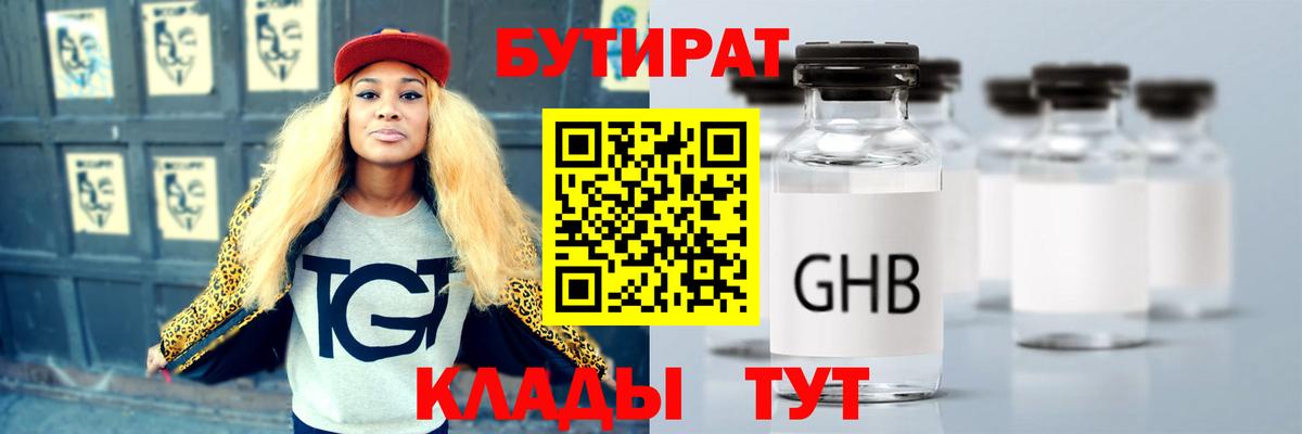 БУТИРАТ  Вход с VPN  Белая Калитва  Бутират BDO 