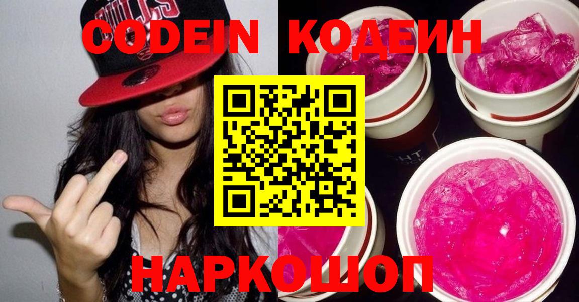 Белая Калитва  Codein Purple Drank  Вход с VPN  Codein Purple Drank 