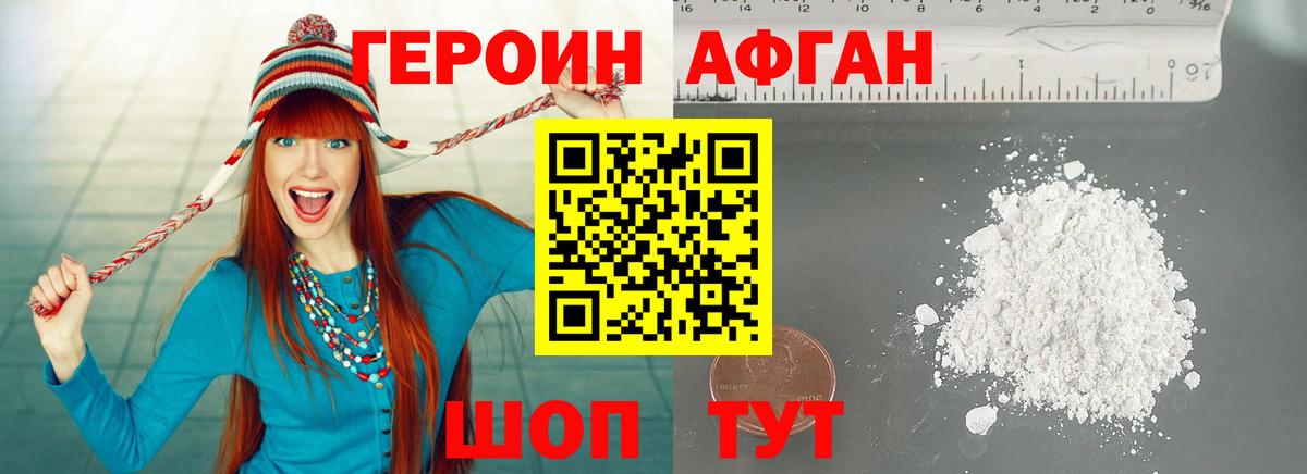 ГЕРОИН хмурый Белая Калитва