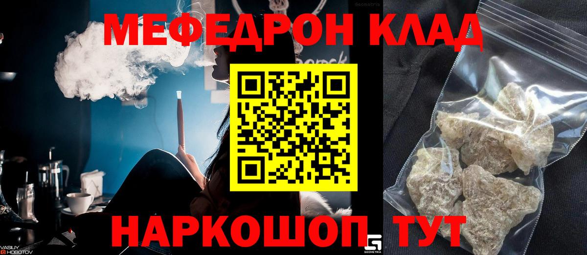 Белая Калитва  МЯУ-МЯУ mephedrone  Вход с VPN  Меф  МЕФ 4 MMC 
