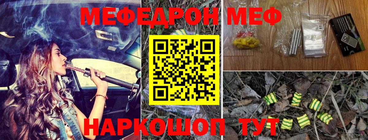 Меф мука Белая Калитва